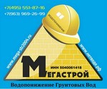 ООО "Мегастрой"