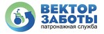 Патронажная служба Вектор Заботы