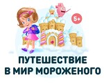 Экскурсия на фабрику мороженого Чистая Линия