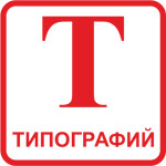 РПК "Т-Типографий"