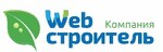 Web Строитель