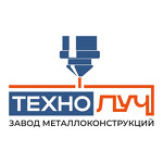 Завод металлоконструкций Техно-Луч