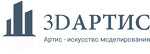 3D Артис