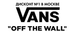 Магазин Vans