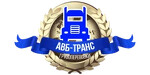 Транспортная компания «АВБ-Транс»