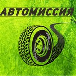 Автомиссия