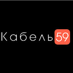 ООО "Кабель 59"