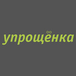 Журнал «Упрощёнка»