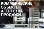 Агентства по продаже коммерческой недвижимости в Москве