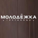 Отель «Молодежка»