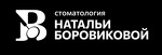 ооо "СТОМАТОЛОГИЯ НАТАЛЬИ БОРОВИКОВОЙ"