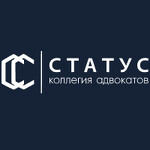 Коллегия адвокатов "Статус"