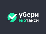 Экотакси «Убери»