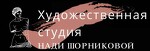 Художественная студия Нади Шорниковой