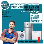 Ремонт Бытовой Техники