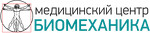 Медицинский центр Биомеханика