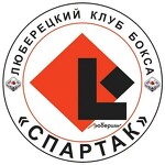 Люберецкий клуб бокса Спартак