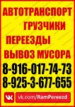 Компания "РамПереезд"