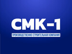 Смк-1