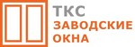 ТКС Заводские окна