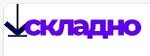 Складно