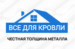 Всё для кровли