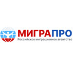 Российское миграционное агентство "МиграПро"