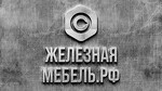ООО «Железная-Мебель»