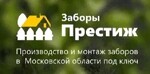 Заборная компания