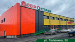 ООО «Авангард» Добрострой