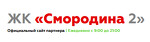 ЖК «Смородина 2»