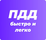 Обучение теории ПДД