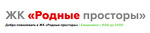 Купить квартиру ЖК «Родные просторы»
