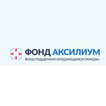 Фонд «Аксилиум»