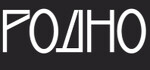 Родно