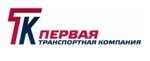 Первая Транспортная Компания