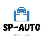 "АвтоТехЦентр SP AUTO"