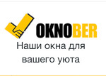 Окнобер Долгопрудный