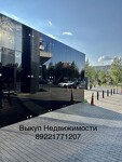 Выкуп недвижимости. Срочный выкуп квартир. Выкуп офиса