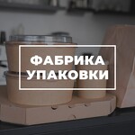 Производственно-торговое предприятие «Фабрика Упаковки»