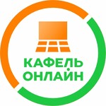 Кафель онлайн