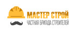 Мастер-Строй