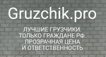 Грузчик.про