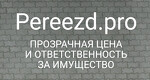 Переезд.про