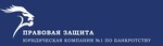 Правовая защита и помощь