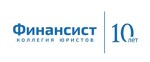 Коллегия Юристов Финансист