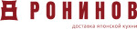 8 Ронинов