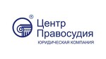 Юридическая компания Центр Правосудия