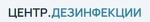 Дезинфекция.Центр
