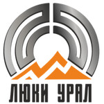 Люки Урал